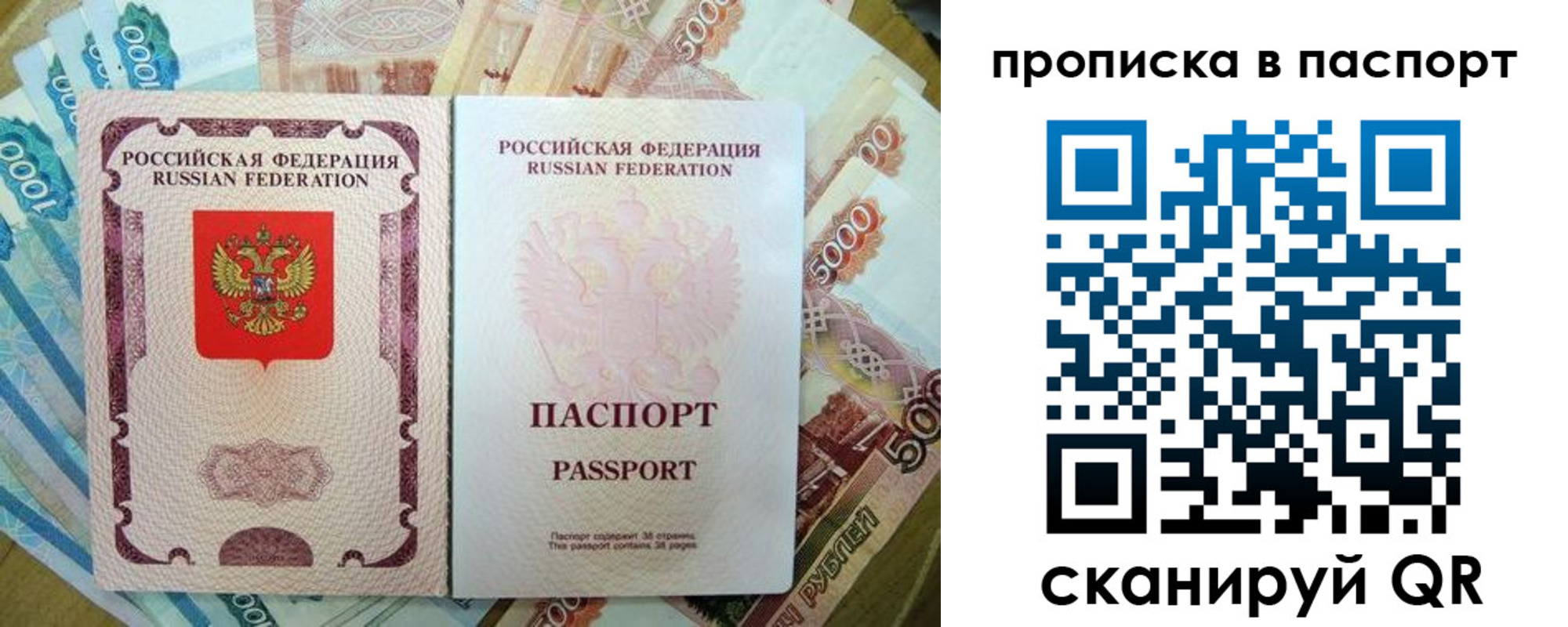 прописка регистрация в Шахтах