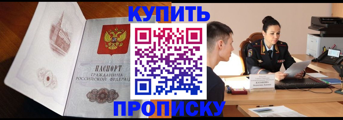 прописка штамп в Шахтах